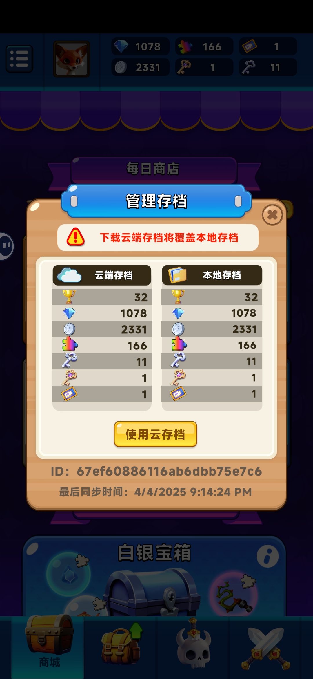 [bug反馈]商店吞钻石 3
