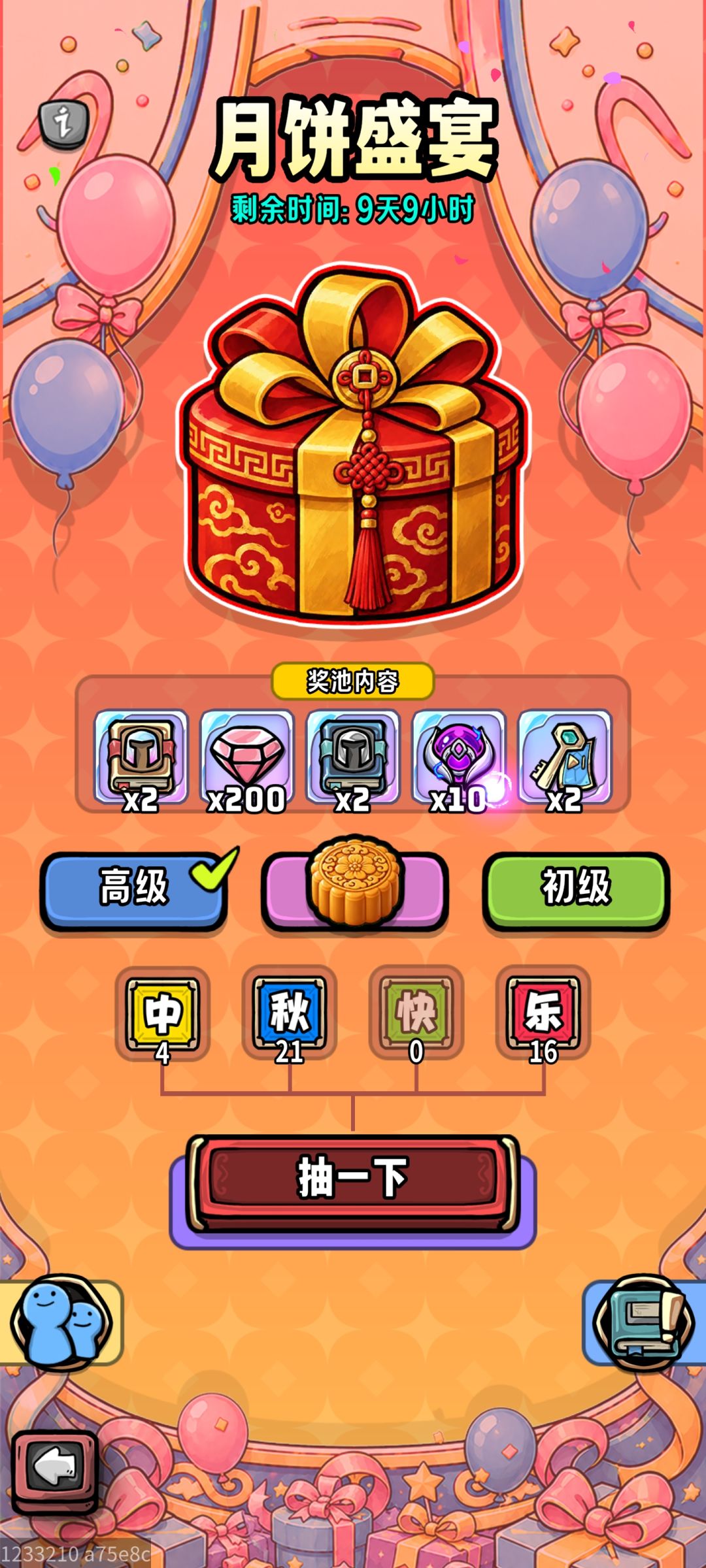 中秋活动 2