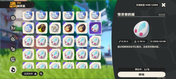 换蛋截图
