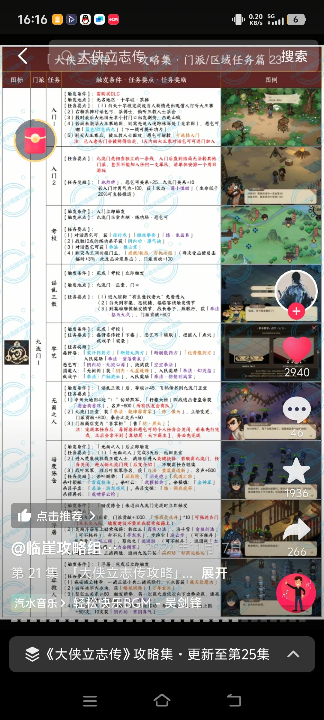大侠立志截图