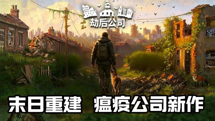 【Steam移植佳作】末日生存➕沙盘建造 末日之后 何去何从❓截图