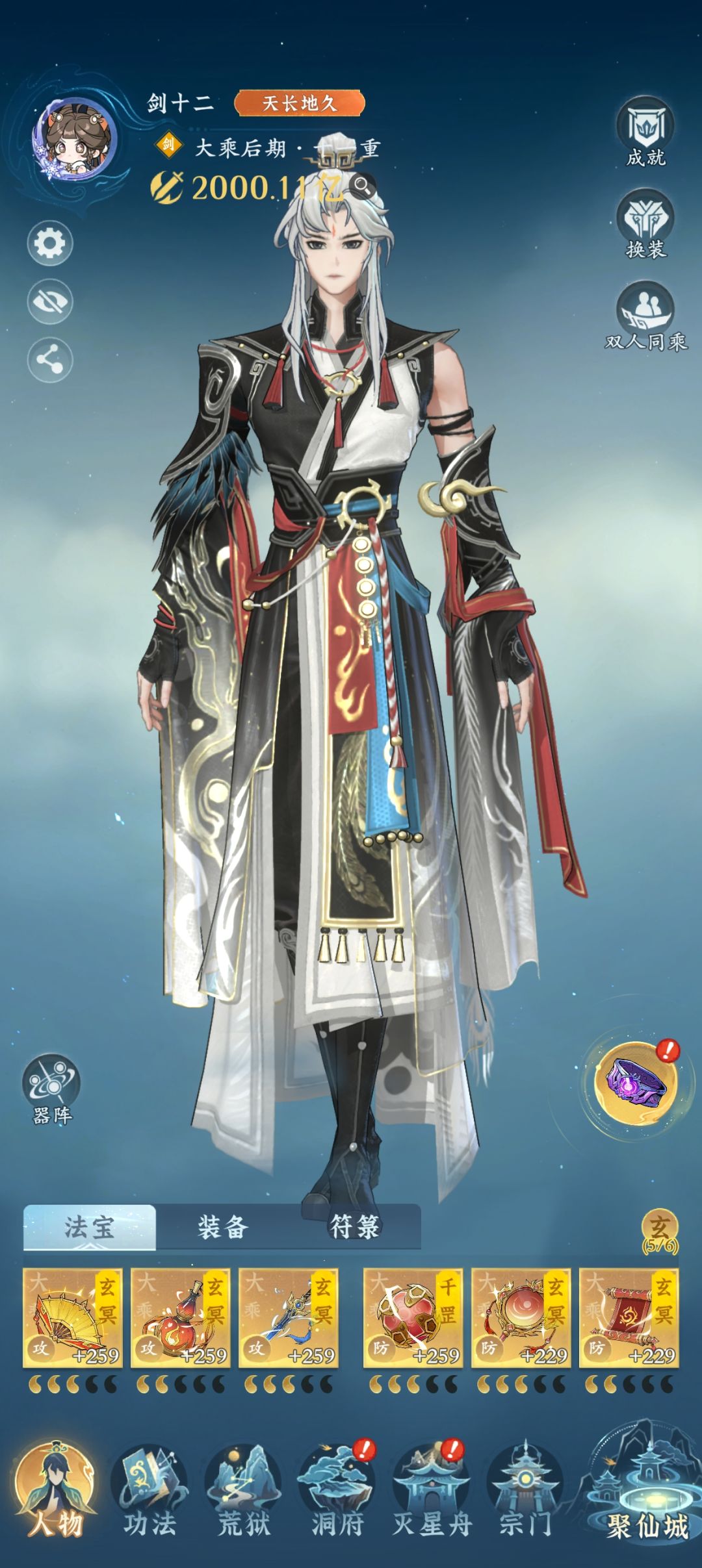 大乘后期十一重 1