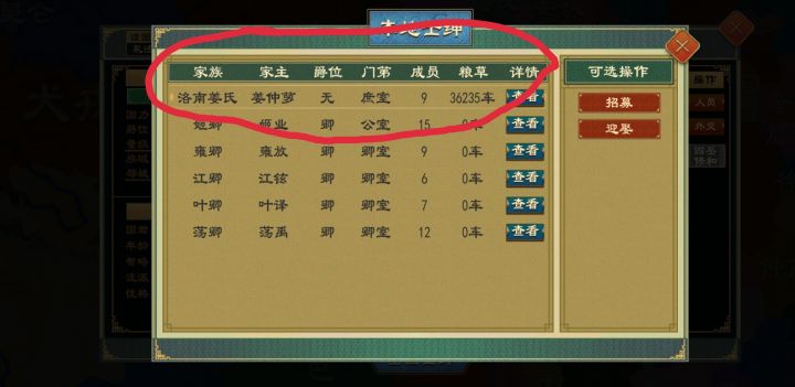 庶室家族截图