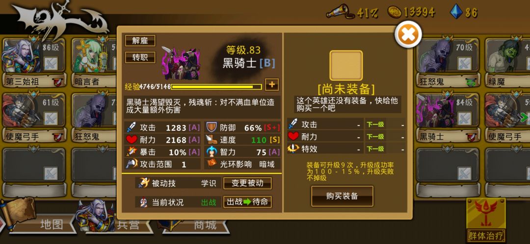 鬼团新打法骑士 2