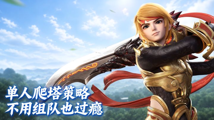 高难本必须组队?这游戏单人爬塔也能过截图
