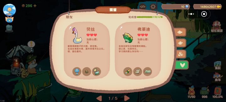 朋友+赠送的特殊工具截图
