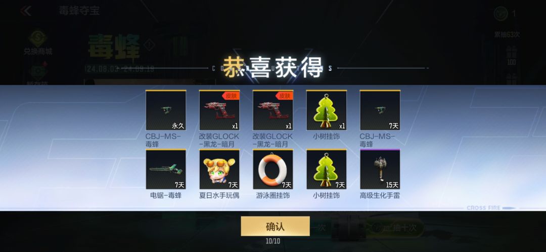 这毒蜂打生化真爽 1