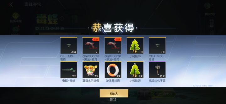 这毒蜂打生化真爽截图