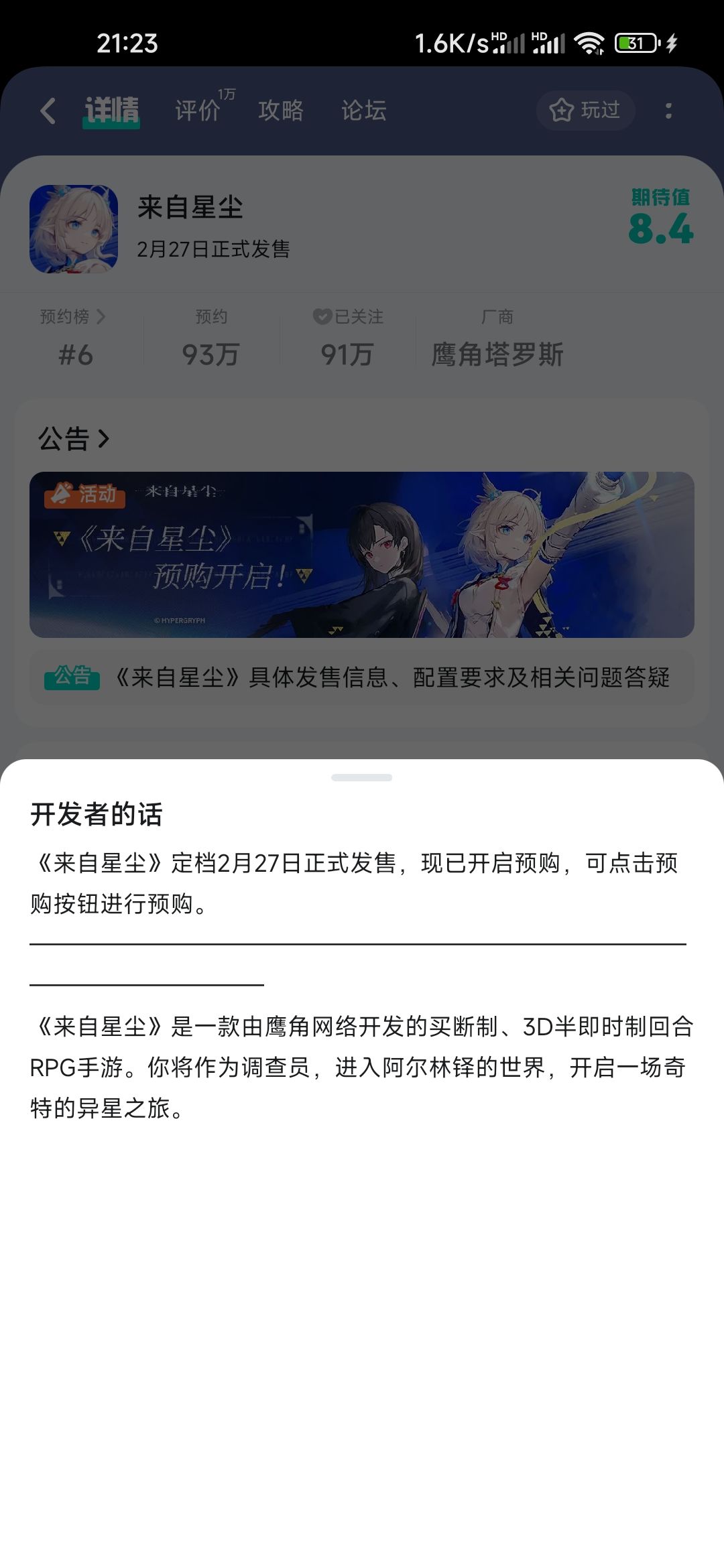 鹰角+半即时、回合制？+买断+可以预购 4