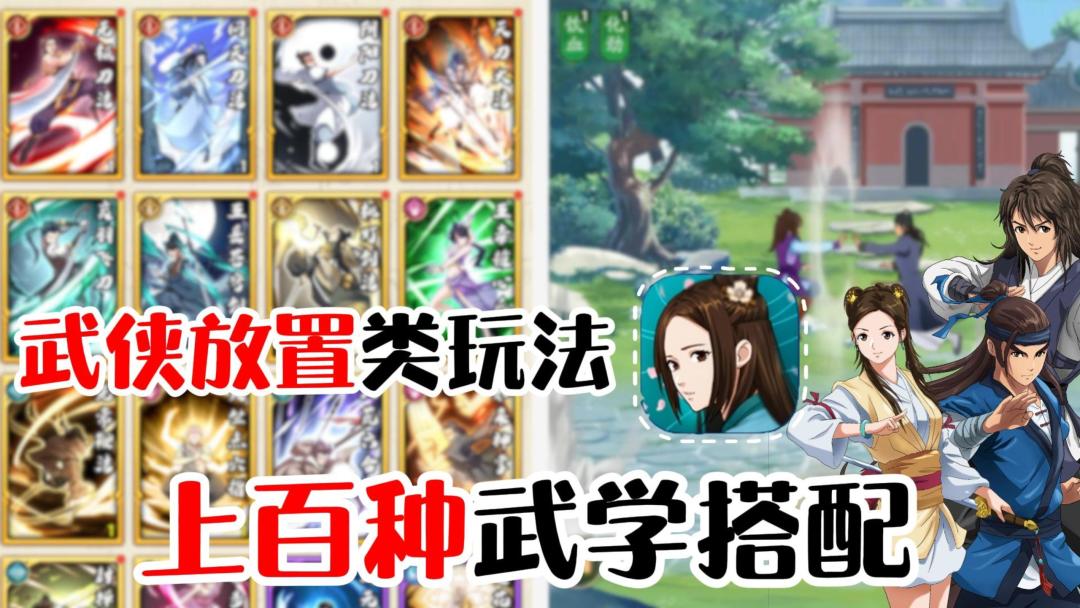 TVB氛围武侠放置类游戏，上百种武学阵容搭配，总有一款适合你截图