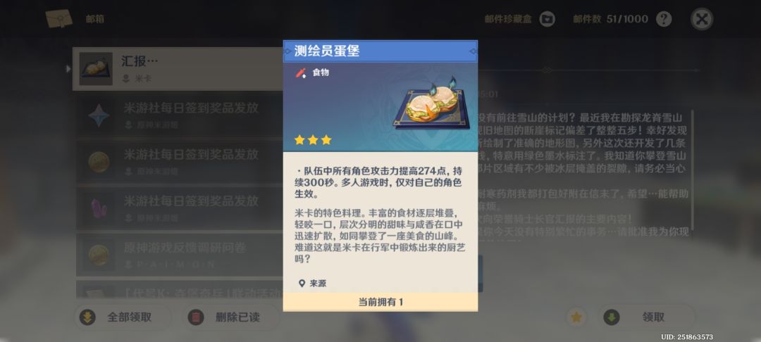 米卡 3