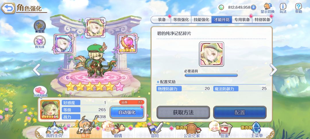 碧 完成6星 3