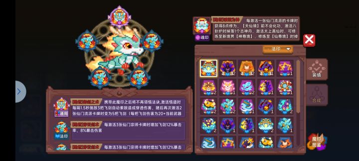 法修还是很好玩的截图