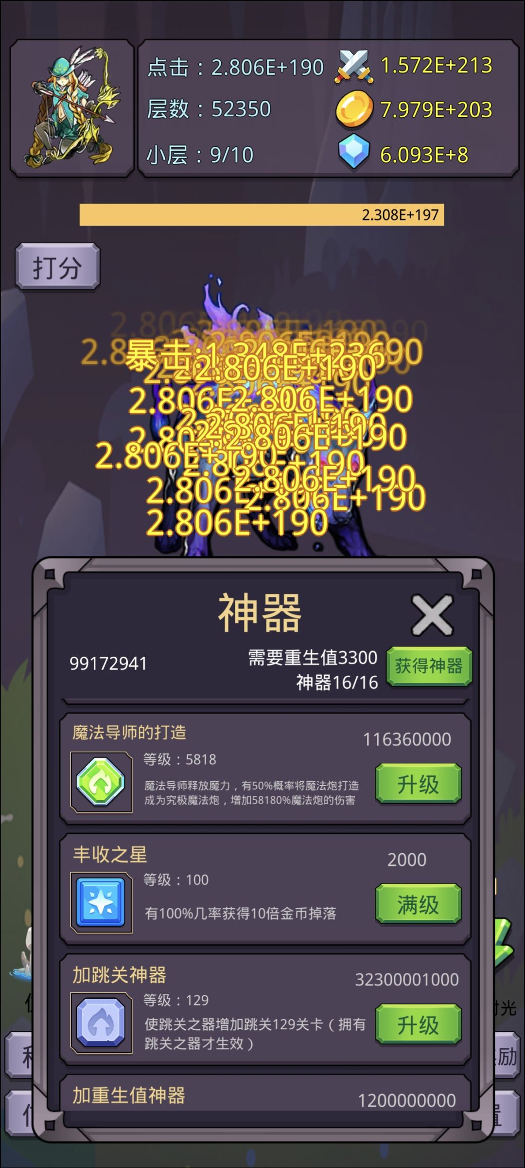 最新版本神器攻略 2