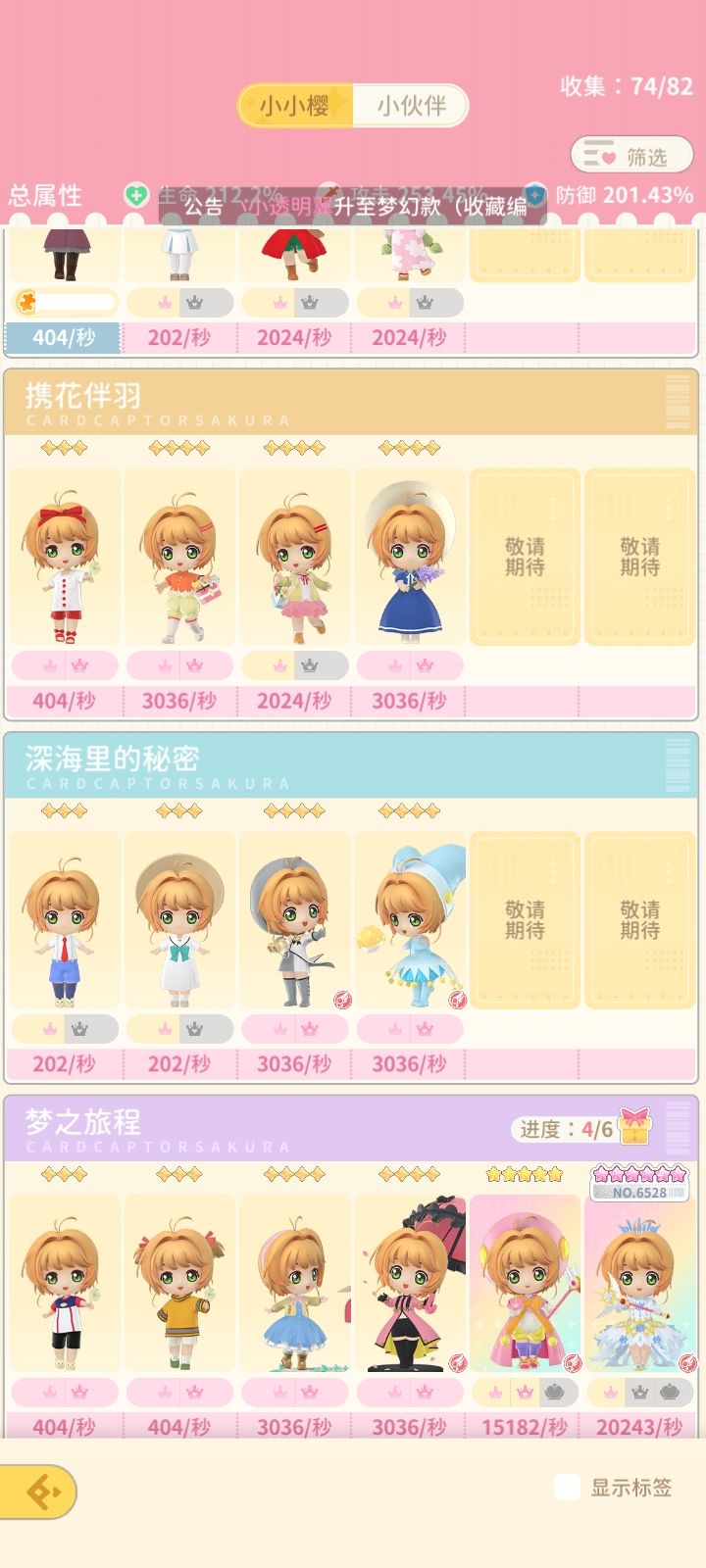 送号(已送出) 8