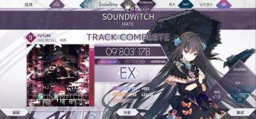 9+首EX（周末研究手法推EX+）