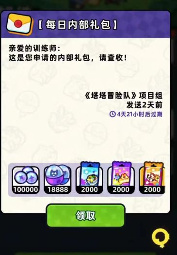 塔塔冒险队10月18日兑换码分享截图