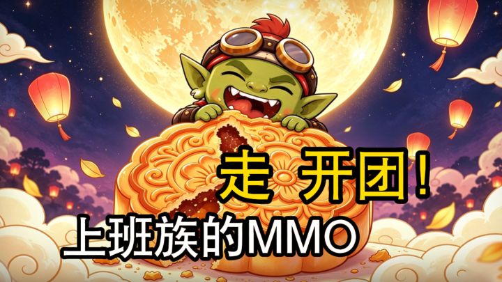 随时随地可开团❓这是谁家游戏这么省心...截图