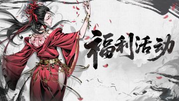 【福利活动】春意渐浓，昼夜共长！盖楼瓜分三千抽和百万铜币！