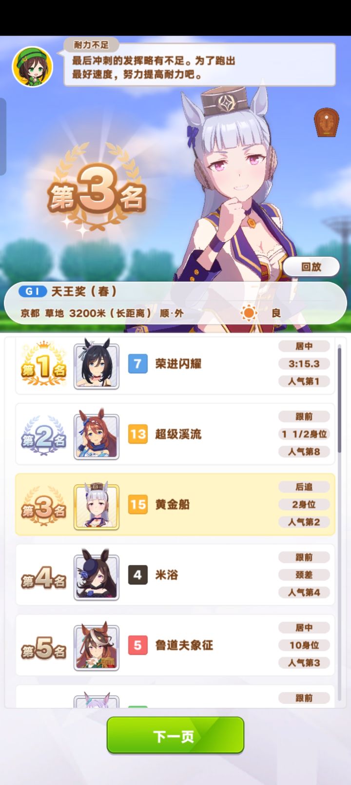 为什么会耐力不足?到底要多少耐力才能过?截图