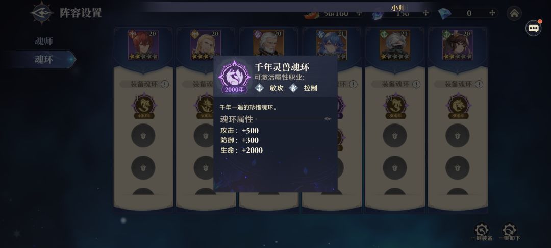 一件装备魂环 2