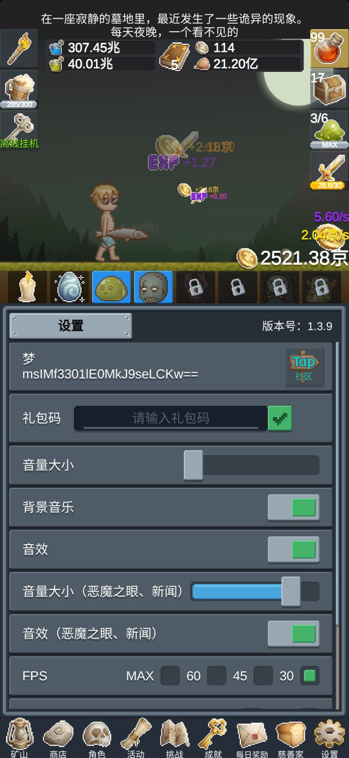玩个挂机小游戏截图