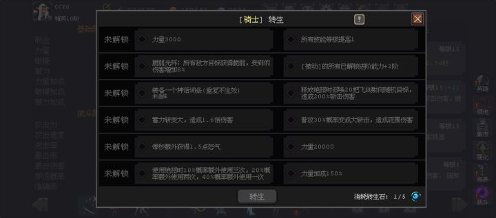 骑士第一次转生，二选一，选哪个好截图