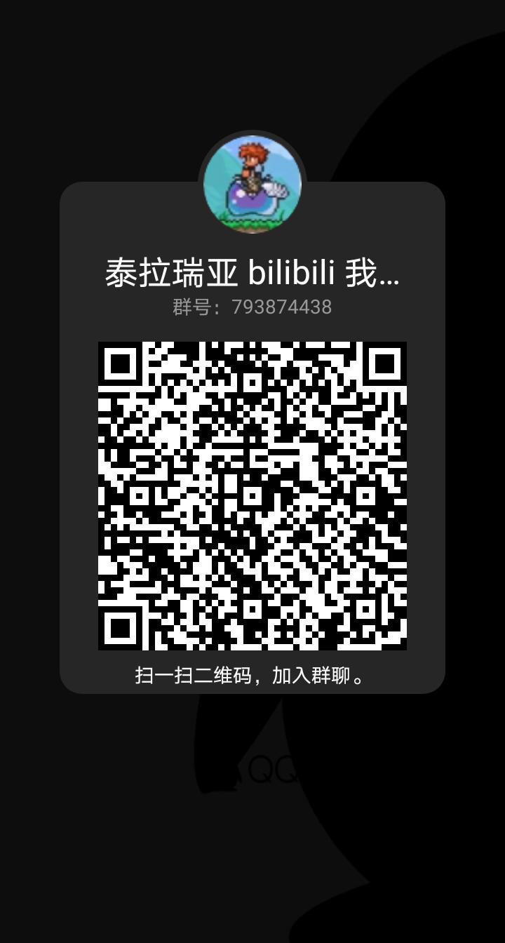泰拉瑞亚交流群 2