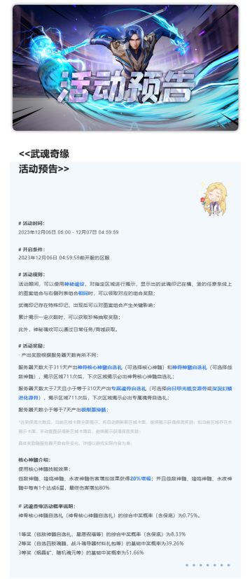 活动上线丨武魂奇缘活动开启