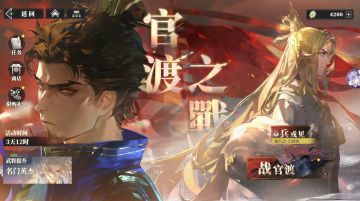 玩法介绍 | 全新主线大型剧本活动「官渡之战」即将开启！