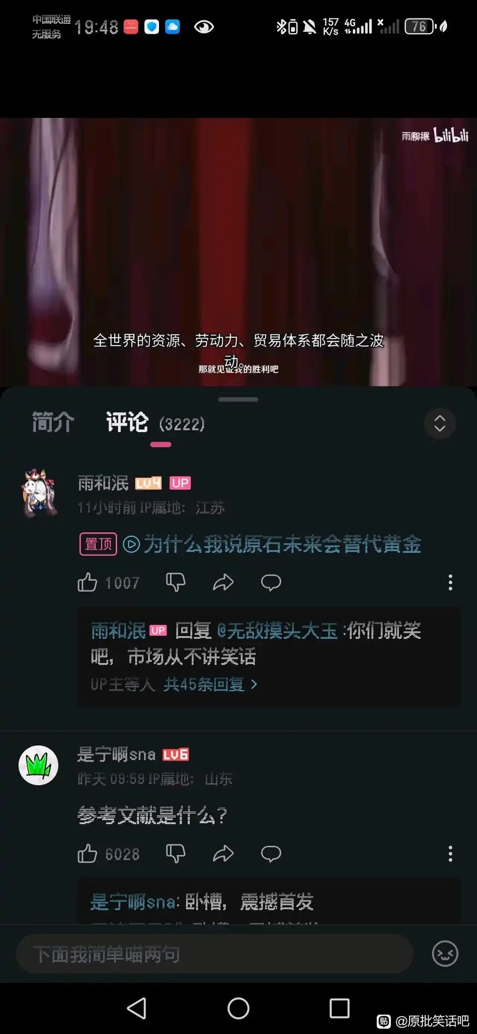 原石的价值 2