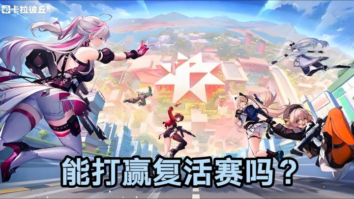 “褒姒”的卡拉彼丘端游,手游靠什么和其他射击游戏抢玩家?截图
