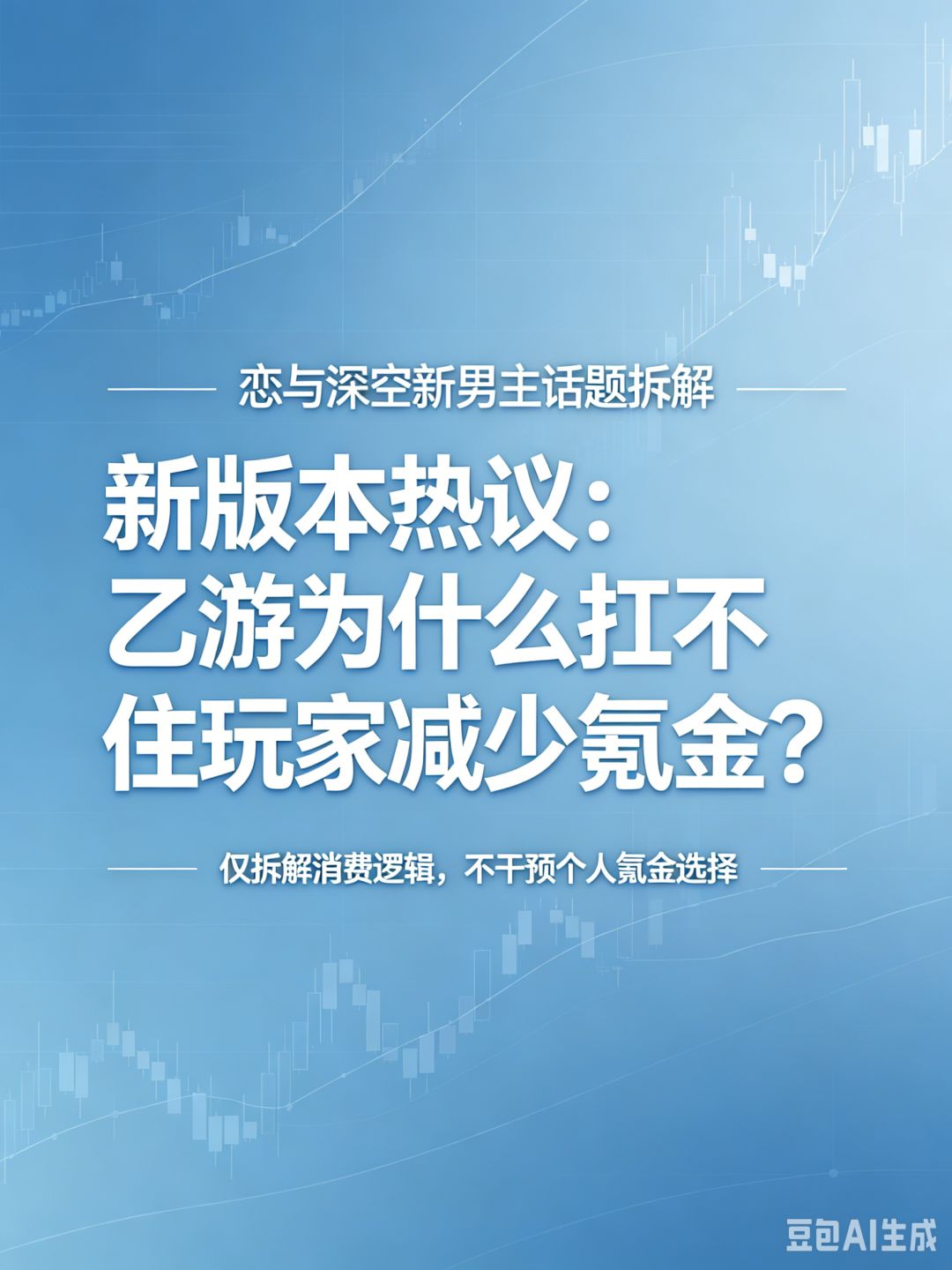 乙游远比二游更惧怕玩家集体收缩氪金截图