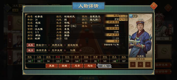人物培养截图