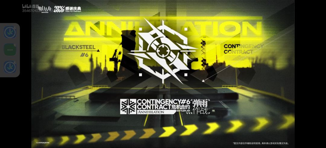 明日方舟2026年感谢庆典前瞻直播特别节目 10
