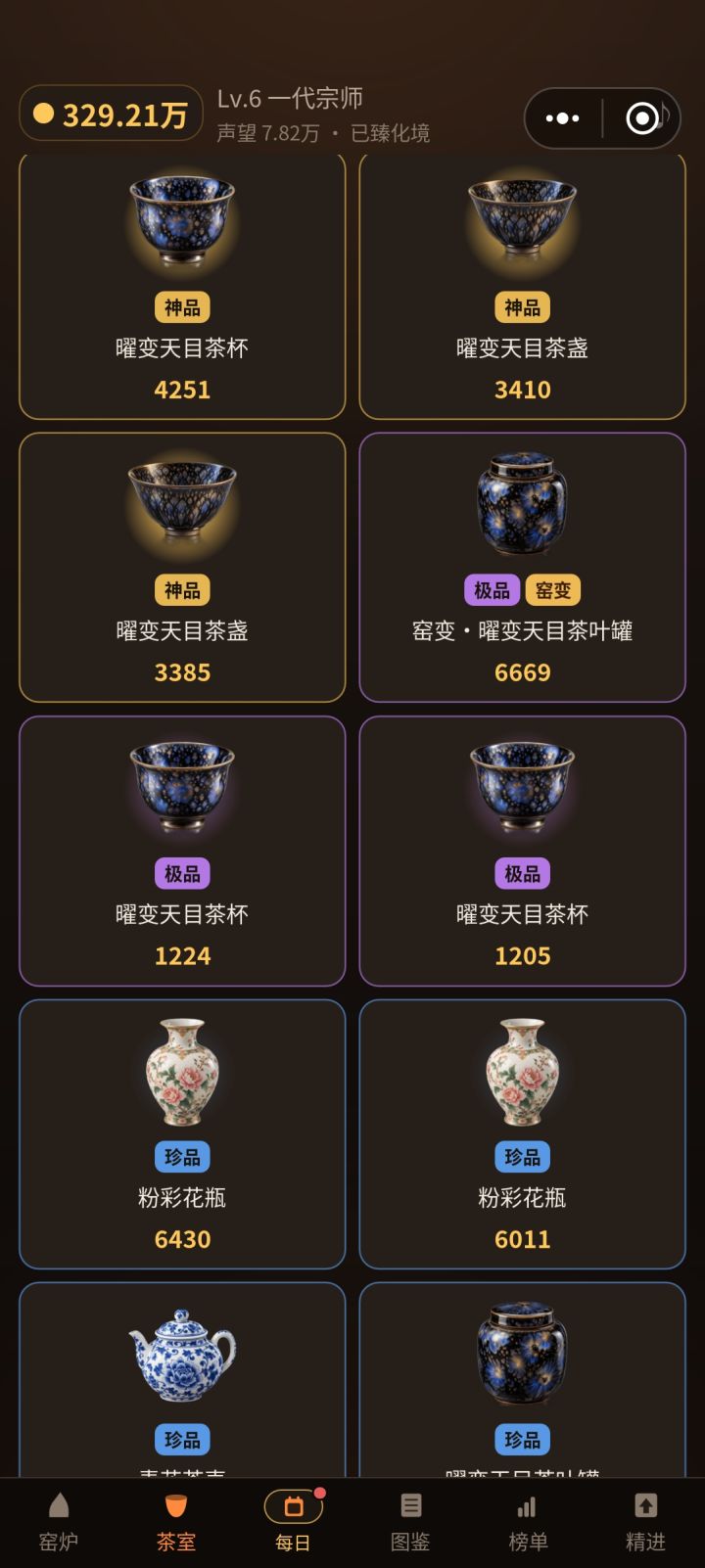 曜变天目有多好看截图