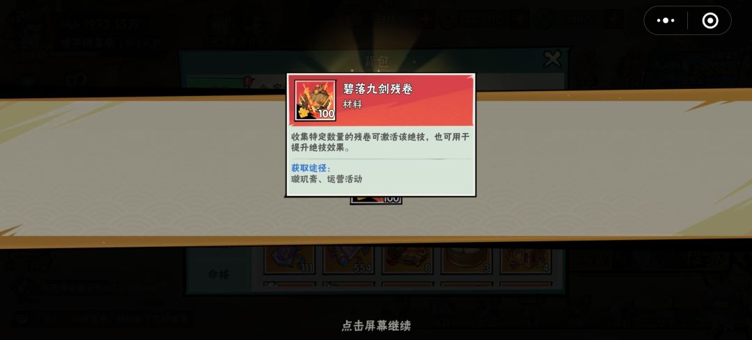 随机卷轴 2