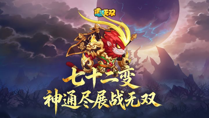 趣味剧场|神通尽展战无双,看我空空七十二变!截图
