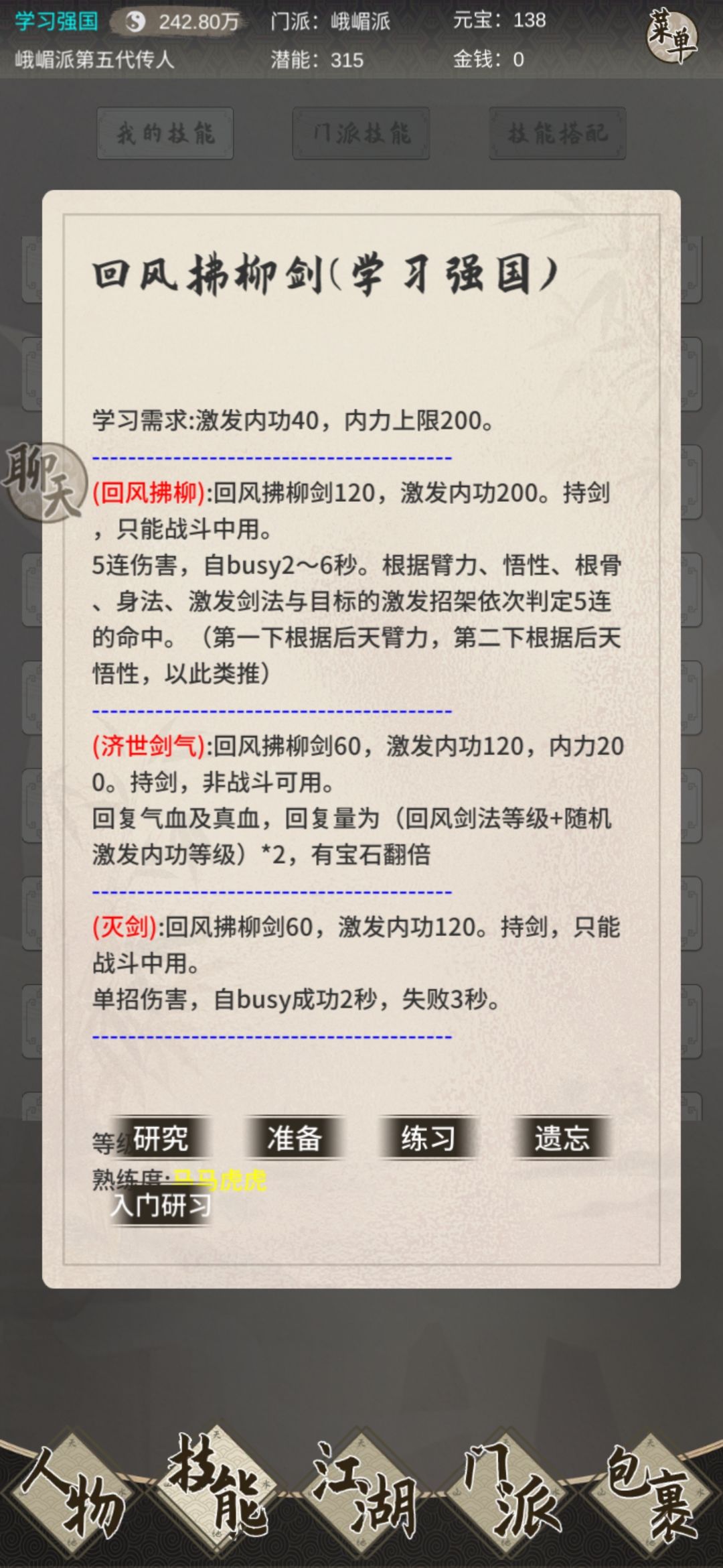 峨眉奶妈流程攻略 2