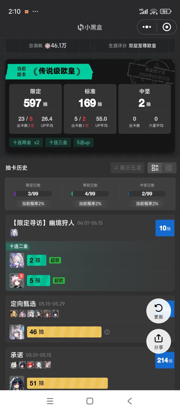 一发十连出👍🏻截图