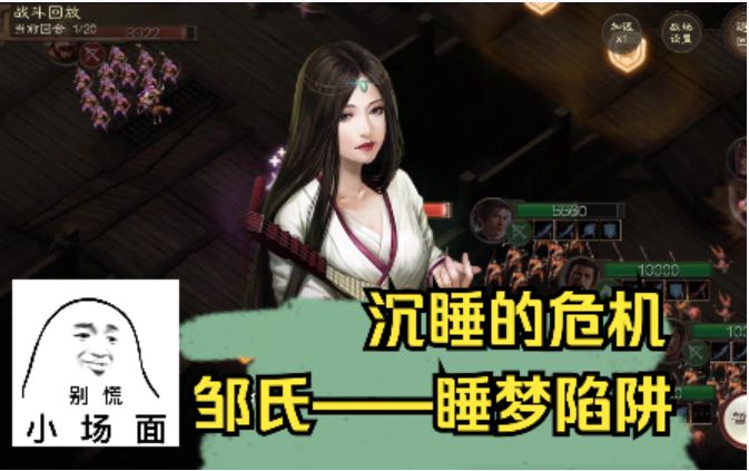 三棋狼人杀,邹氏的睡杀迷阵【三国志战棋版】截图