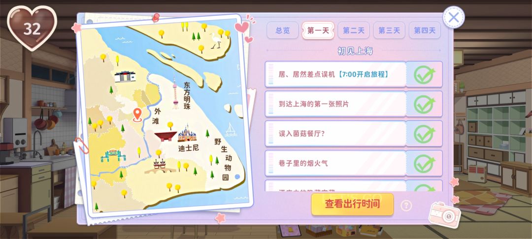 胡桃日记旅行 1