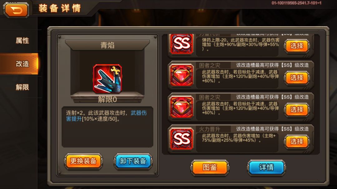 攻略 青鸾主炮改造展示 2