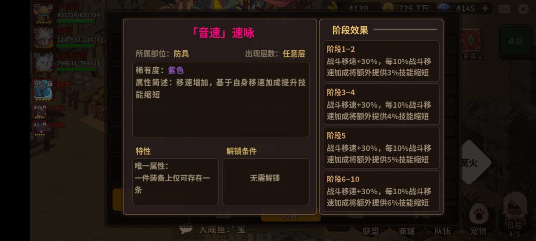 银骑士卡战斗时加的移速 音速词条不吃 1