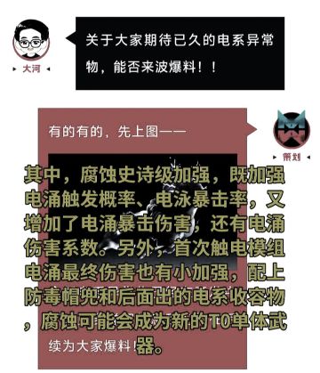 现在来的是腐蚀王朝七日世界腐蚀养成搭配