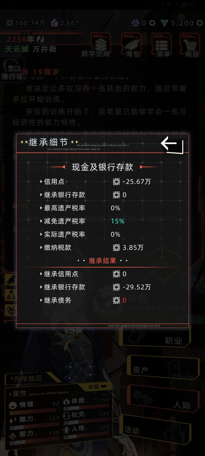 继承负债也要收税，是人？截图