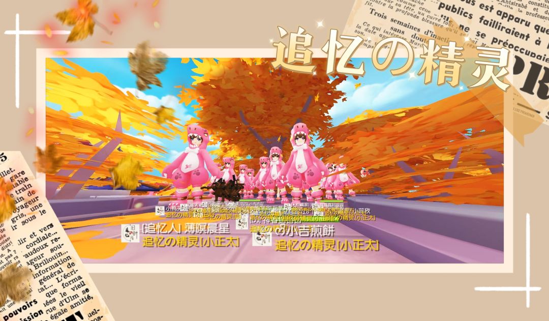 公会活动~秋天暖暖的很可爱 2