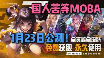 这波不薅血亏💰全英雄全皮肤永久免费❗败方MVP不掉星❗国人之光🔥