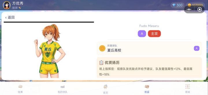 SSR限定球员 不动惠限时登场截图
