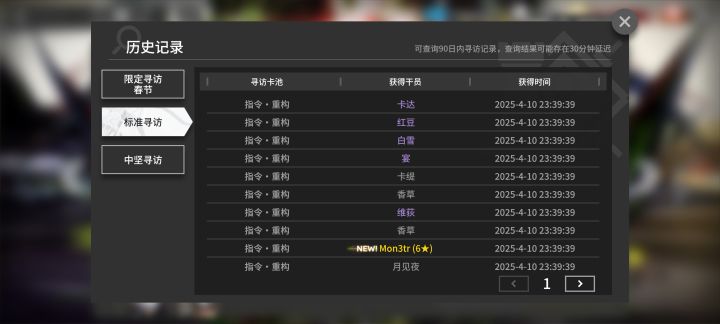 明日方舟抽卡。截图